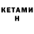 Кетамин VHQ Gallant Yaw